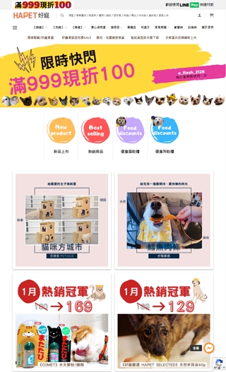 HAPET好寵 | 台灣最專業的線上寵物店