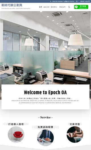 【新時代辦公家具】EpochOA