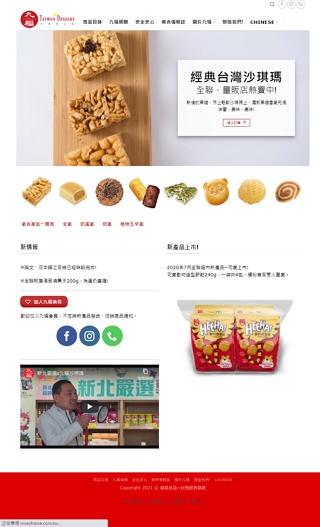 九福～鴻福食品 – 台灣經典餅乾工廠
