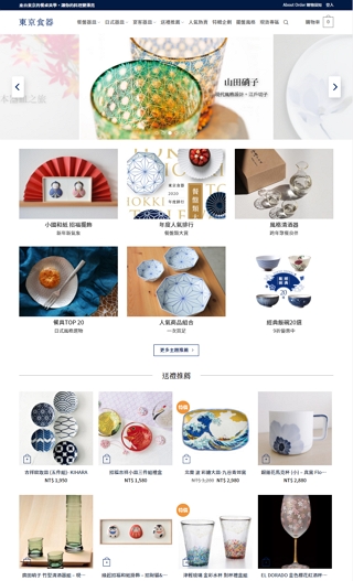 東京食器 -日本職人設計餐具＆和食器